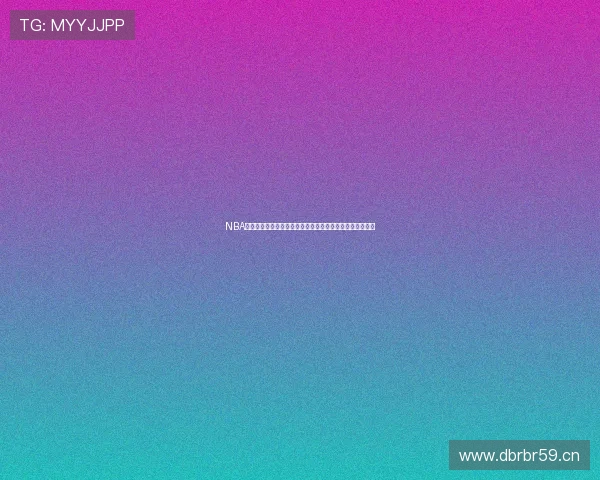 NBA精彩赛事直播回放免费观看轻松追踪每一场比赛的精彩瞬间